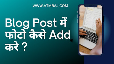 Blog Me Image Kaise Lagaye 2023