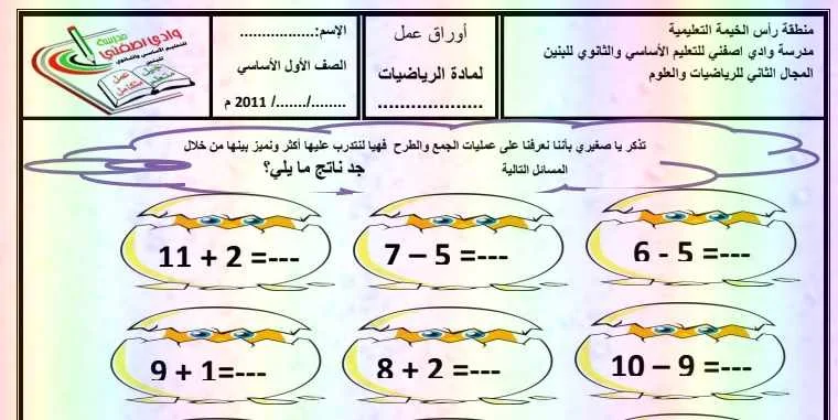 مذكرة الجمع والطرح