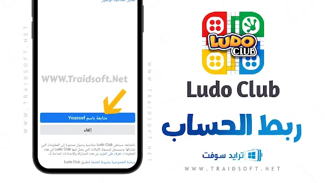 لعبة Ludo Club مهكرة للاندرويد