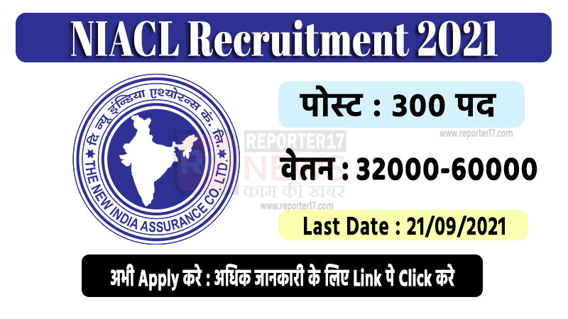 NIACL Recruitment 2021