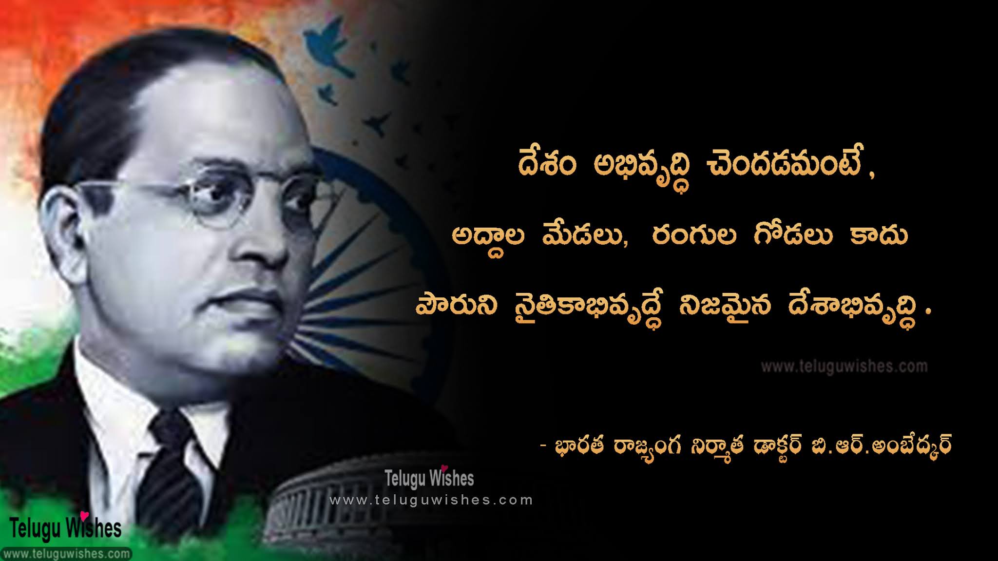 Ambedkar Quotes In Telugu