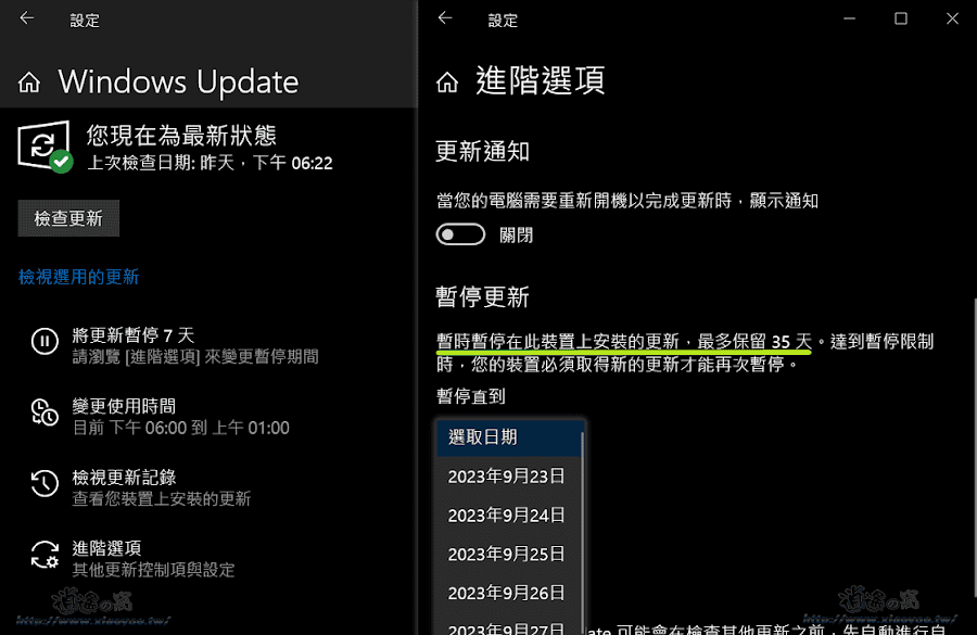 延長 Windows 10/11 暫停更新時間