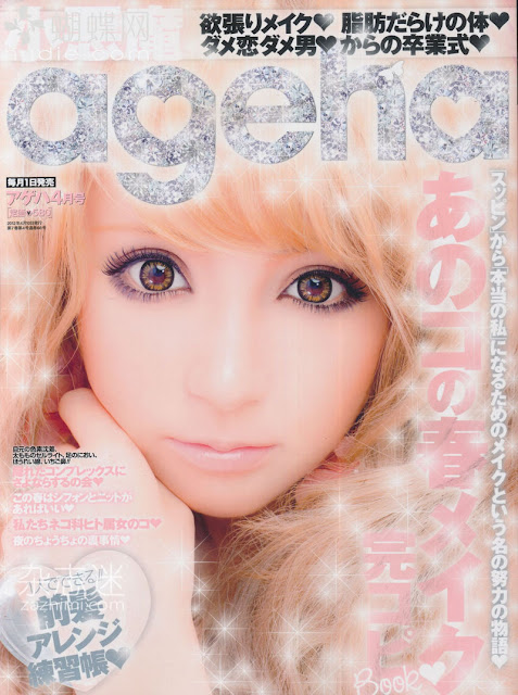 Ageha (アゲハ) April 2012 gyaru magazine scans 