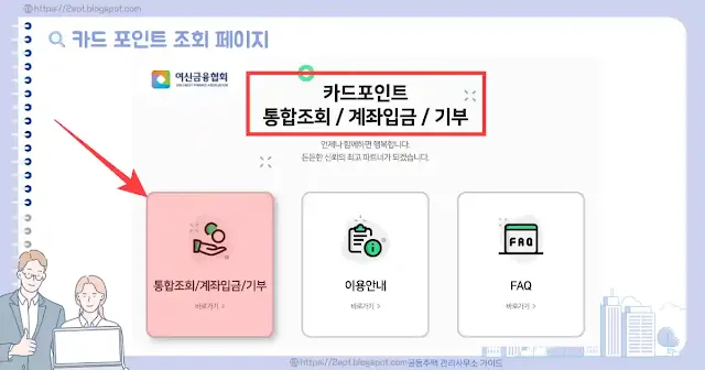카드 포인트 조회 페이지