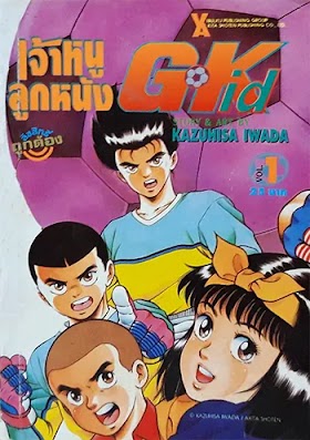 เจ้าหนูลูกหนัง G.Kid (จบ) PDF