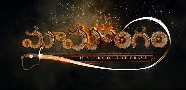 mamangam movie review rating story public talk, mamangam review, mamangam rating, mamangam review telugu, mamangam telugu movie review, mammootty mamangam review rating, mamamgam review, movie news,