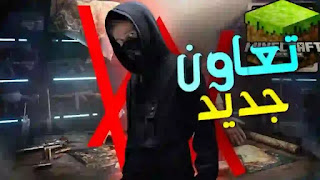 اقوى تعاون ببجي موبايل مع ALAN WALKER رسمياً