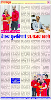 Sanjay Khadse RDC Akola Vidarbhadoot Akola Page 2 copy