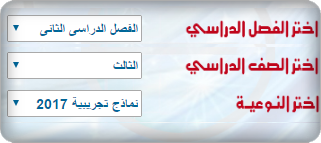  نماذج تجريبية لامتحانات الثانوية العامة للعام الدراسي - 2017
