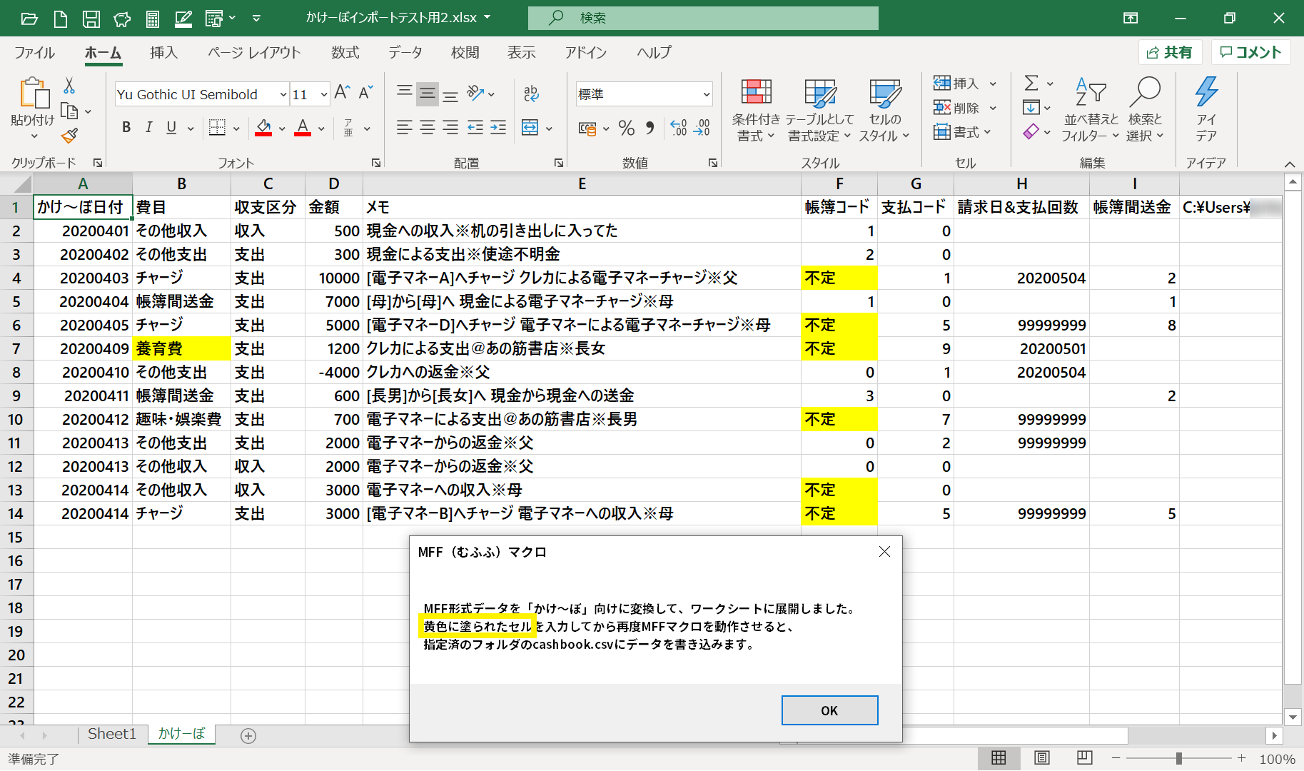 「かけ～ぼ」形式に変換されたがまだファイル出力はされていない