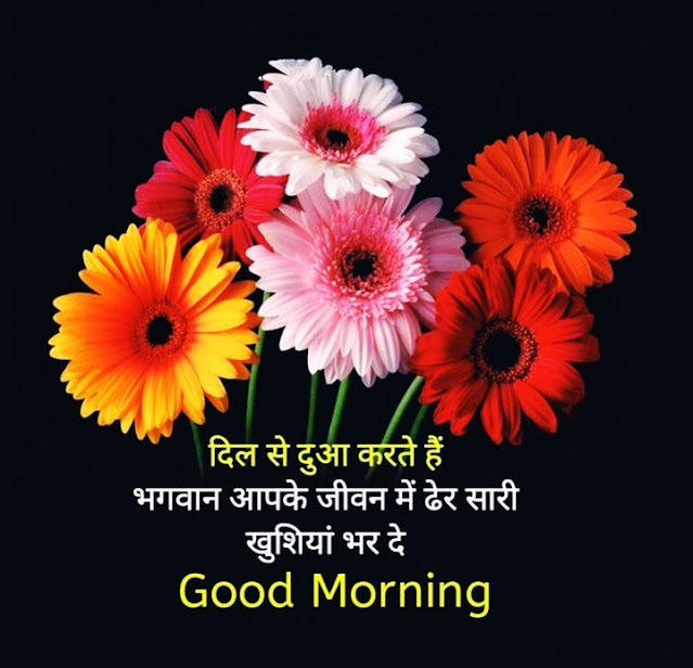 Good Morning Images For Whatsapp in Hindi
