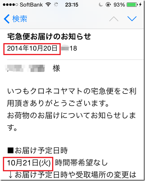 宅急便のが届く前にメールで知らせてくれる 不在票入らずのクロネコヤマト 宅急便e お知らせシリーズ が便利 サラリーマンの家計簿 家計プラス