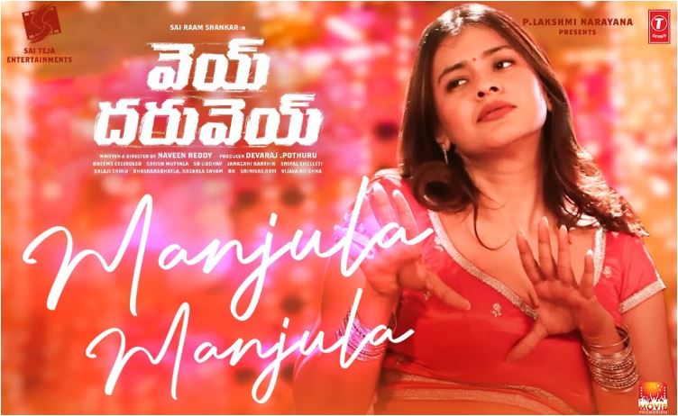 Vey Dharuvey Manjula Manjula Song With Lyrics