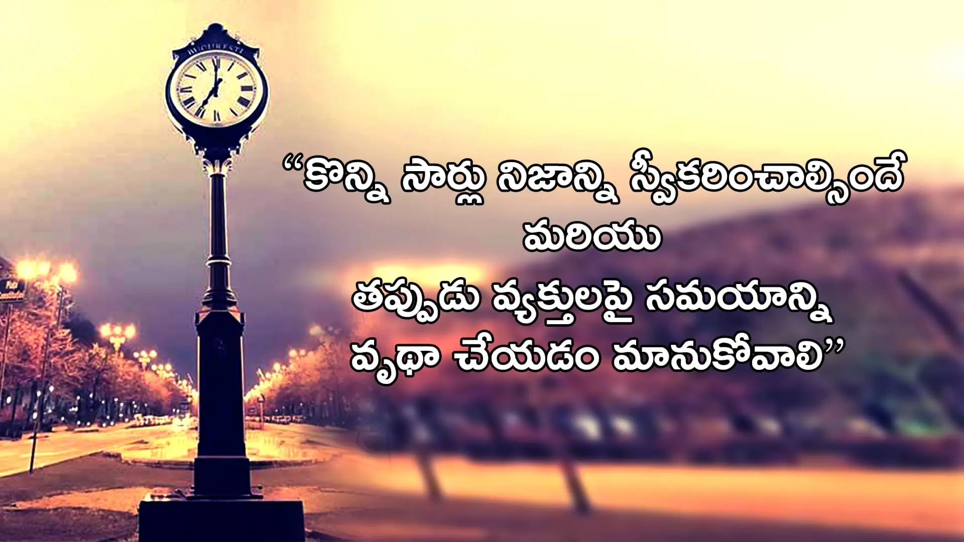 Telugu quotes about time.. Inspirational Time Quotes