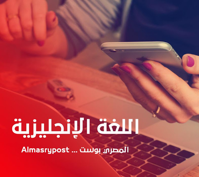 أفضل طريقة لحفظ كلمات اللغة الانجليزية