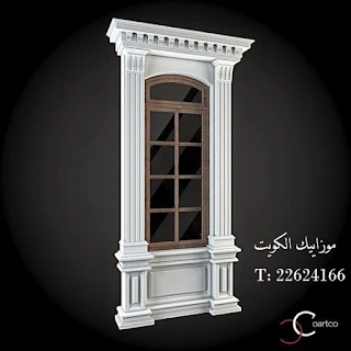 واجهات موزاييك شكل ديكور النوافذ