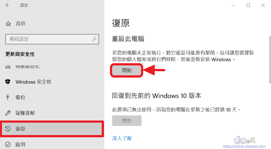 Windows10 重設此電腦