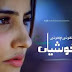 Choti Choti Khushiyan in High Quality Episode 22- Geo Tv – 28 November – 2213