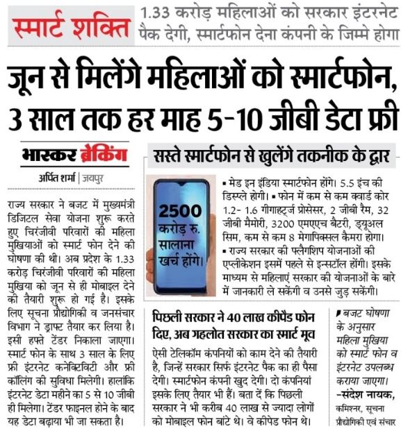 rajasthan free mobile yojana,rajasthan chiranjeevi free mobile yojana,free smartphone yojana 2022,chiranjeevi yojana free mobile,rajasthan jan aadhar free mobile yojana,free smartphone yojana,free mobile,rajasthan free mobile list 2022,up free mobile unboxing,free smartphone yojana 2021,rajasthan free mobile yojana online form 2022,free mobile yojana,up free mobile yojana 2021,free tablet yojana,up free tablet yojana,rajasthan free mobile kab milega