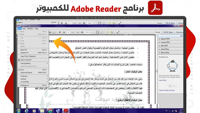 أفضل برنامج Adobe Reader لقراءة ملفات pdf للكمبيوتر