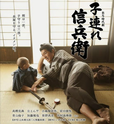 日劇 帶子信兵衛 山本周五郎小説 高橋克典主演