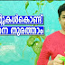 പച്ചക്കറികളിലെ ഉറുമ്പിനെ തുരത്താന്‍ ഒരു എളുപ്പമാര്‍ഗ്ഗം 