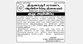 Thiruvarur Ration Shop Recruitment 2022 182 Salesman Posts