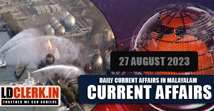 Daily Current Affairs | Malayalam | 27 August 2023