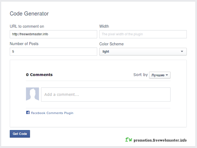 Генератор HTML-кода социального плагина комментариев Facebook