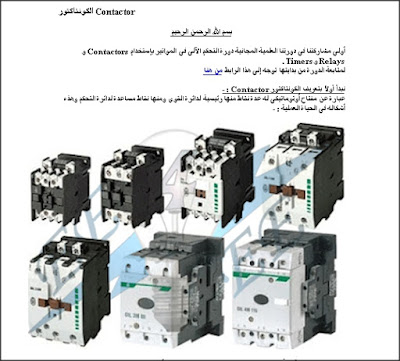 كورس كامل ومجانى فى الكلاسيك كنترول  Classic Control مقدم من معهد السالزيان