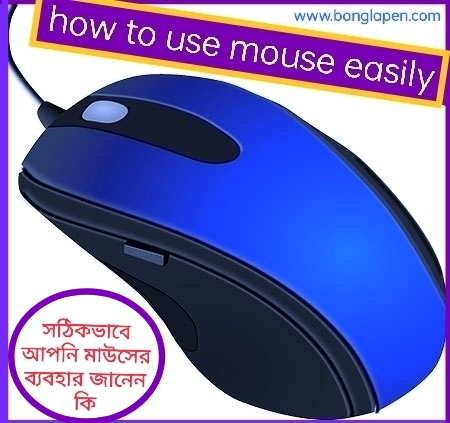 how to use mouse easily