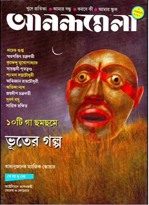 Anandamela Magazine 05 February 2017