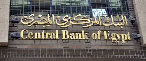 رقم البنك المركزي المصرى للشكاوى وطرق تقديم شكوى 2023