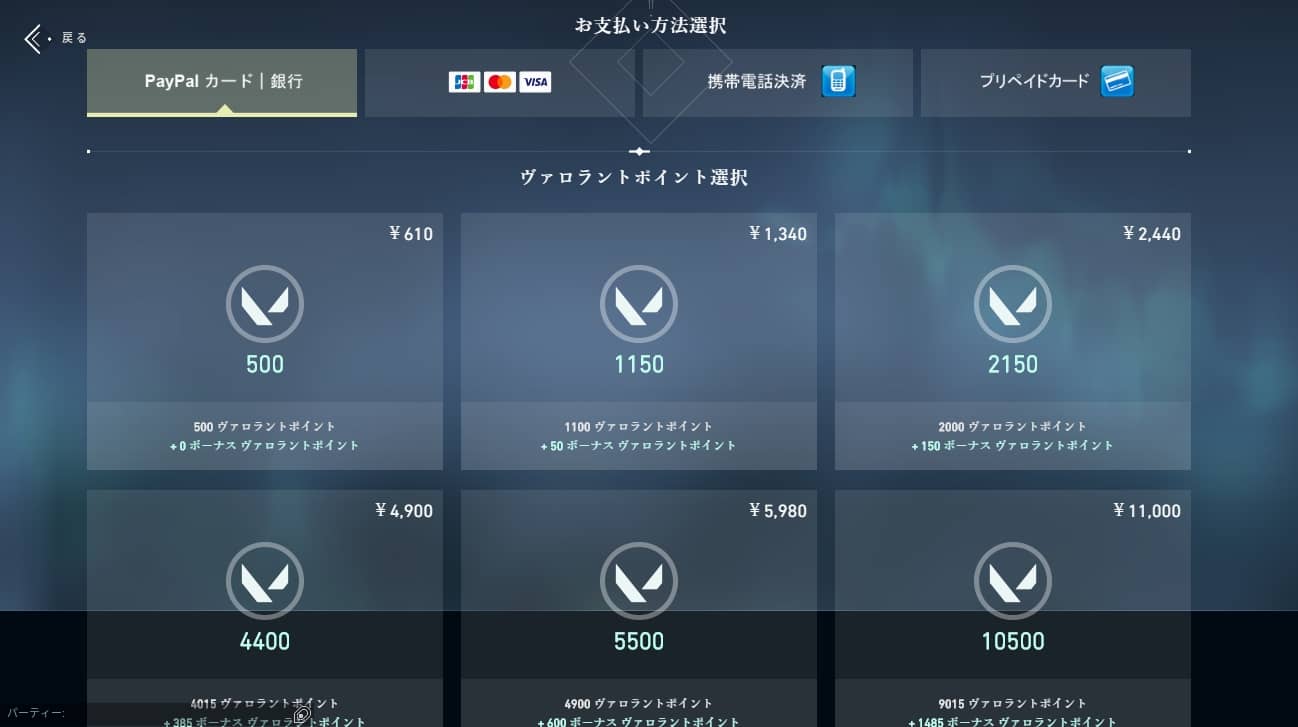 Valorant ヴァロラントポイント Vp を無料でゲットする方法 Valorant4jp 国内外のvalorantに関する情報を掲載するニュースサイト