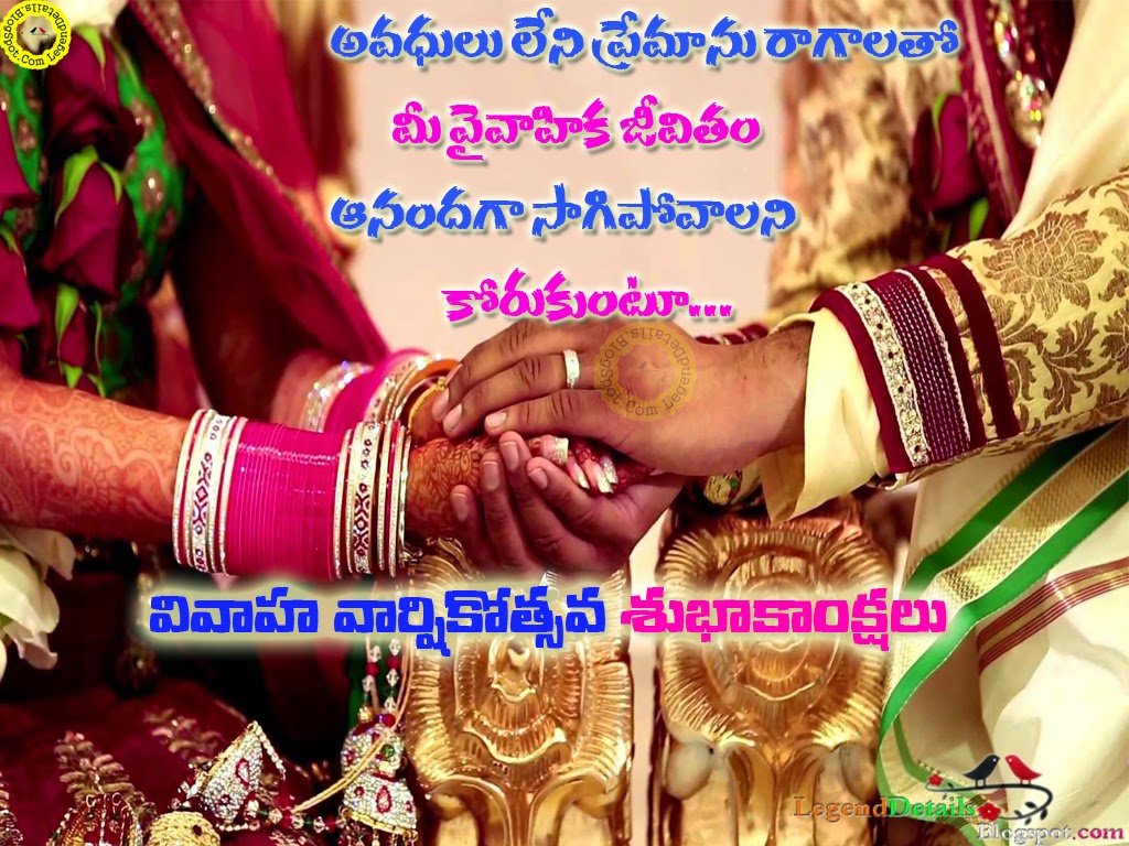 Best Telugu  Marriage  Anniversary  Greetings Wedding  Wishes 