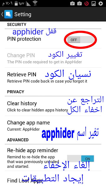 تطبيق APP HIDER  لاخفاء التطبيقات نهائيا من المتطفلين وكانها غير موجودة اساسا