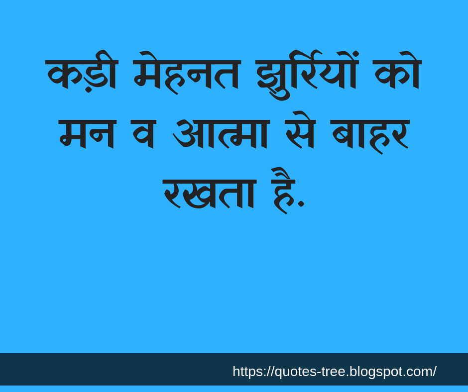 Hard Work Quotes In Hindi ह र ड वर क क ट स इन