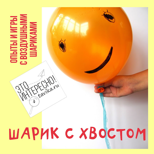 опыты и эксперименты с воздушными шариками