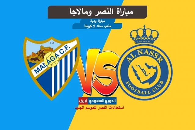 النصر ومالاجا