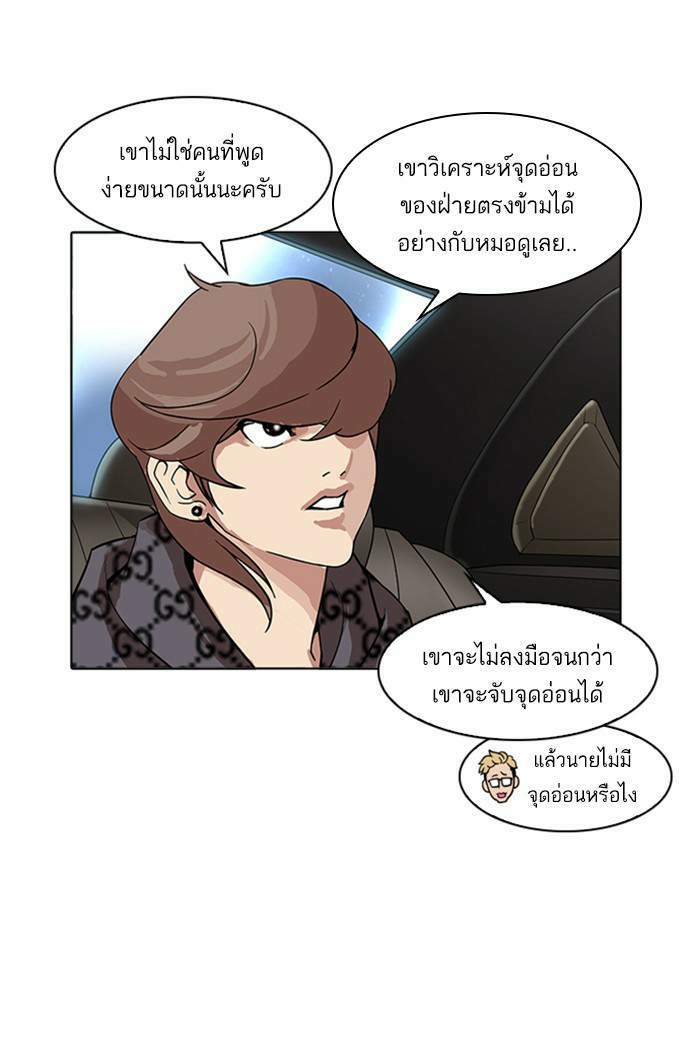 Lookism ตอนที่ 169