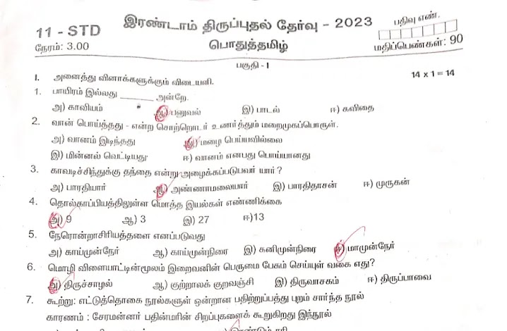 11th Tamil 2nd Revision Test Original Question Paper and Answer Key 2023 Tirupattur District