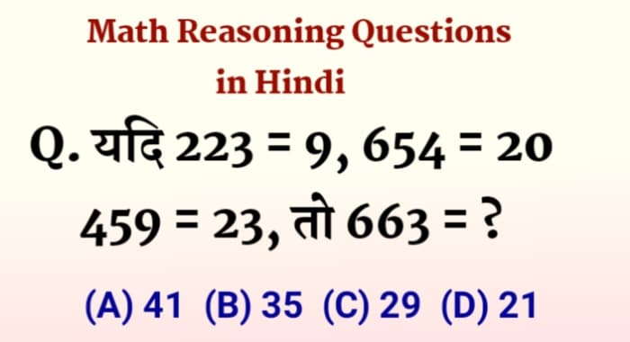 math_reasoning_questions_in_hindi