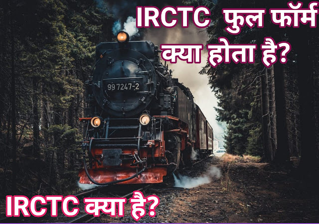 IRCTC Full Form In Hindi Kya Hai IRCTC Ticket Book