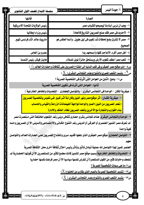 ملزمة تربية وطنية للصف الأول الثانوي ترم اول pdf 2024