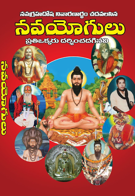 నవయోగులు | Navayogulu | GRANTHANIDHI | MOHANPUBLICATIONS | bhaktipustakalu