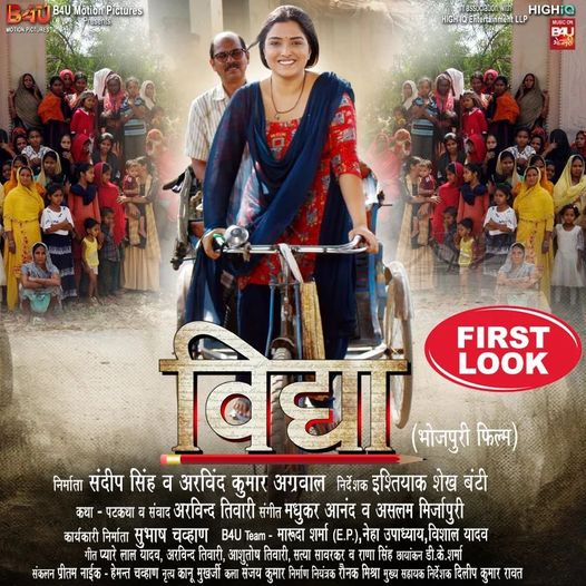 Vidya bhojpuri movie poster