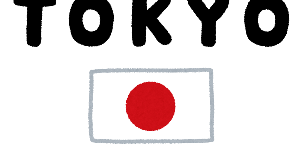 Tokyo 21 のイラスト文字 かわいいフリー素材集 いらすとや