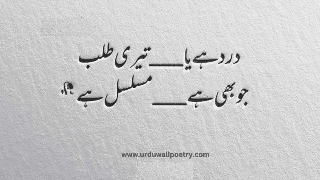 Best Deep Poetry in Urdu 2 Lines | Deep Poetry About Life