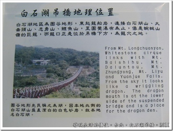 白石湖吊橋08