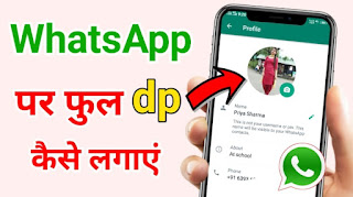 How to set Full DP on whatsapp?